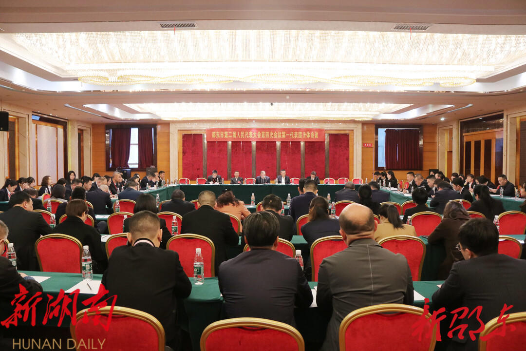 邵东市第二届人民代表大会第四次会议举行分团讨论_邵阳头条网